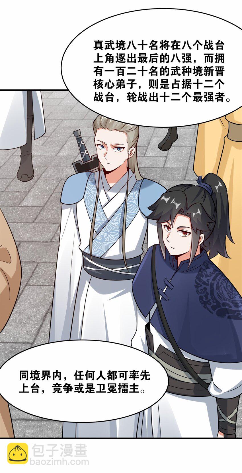 123 擂台战(1/2)-第125话