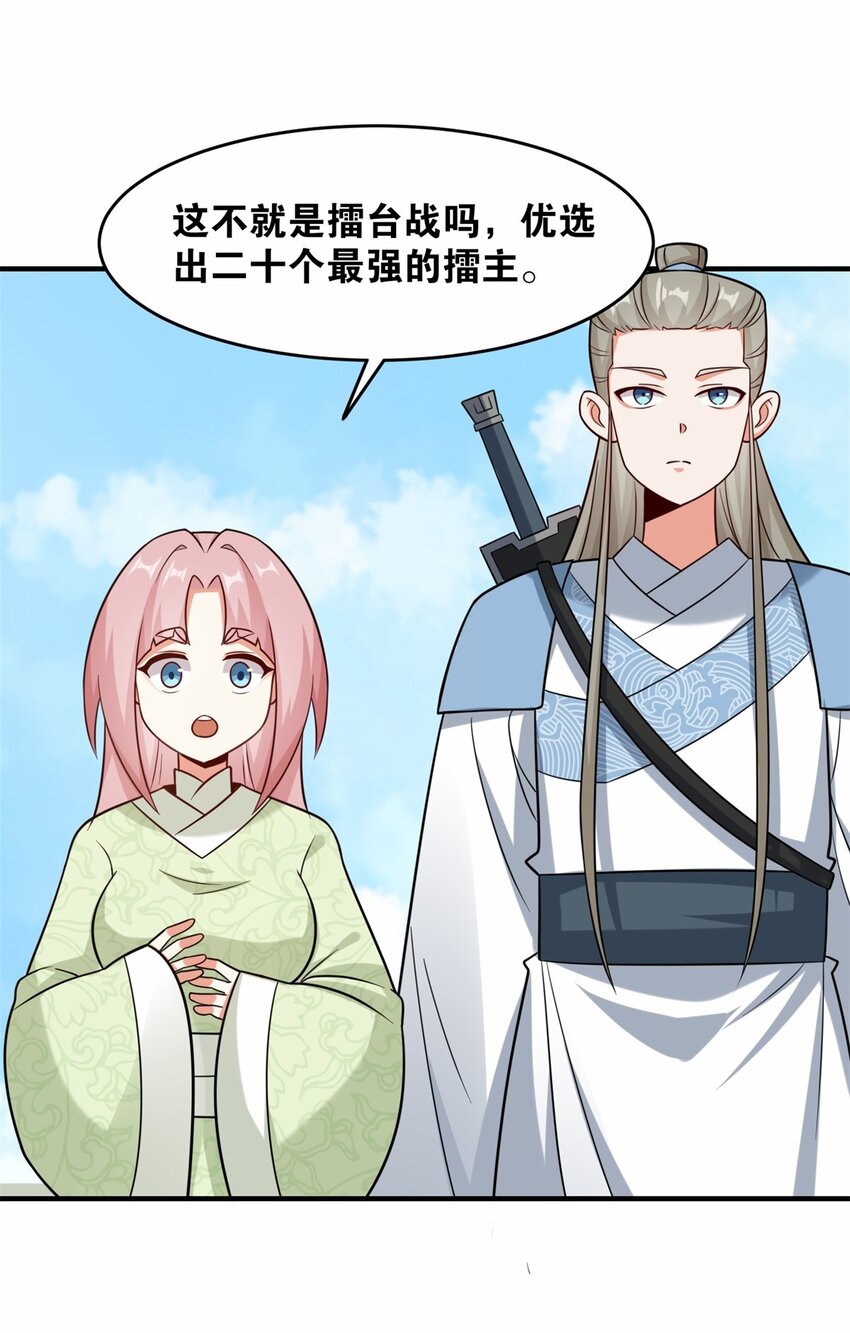 123 擂台战(1/2)-第125话