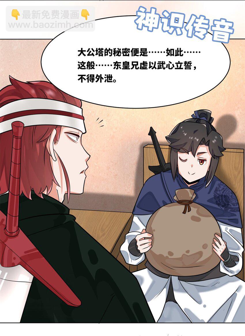 127 揽财居士-第129话