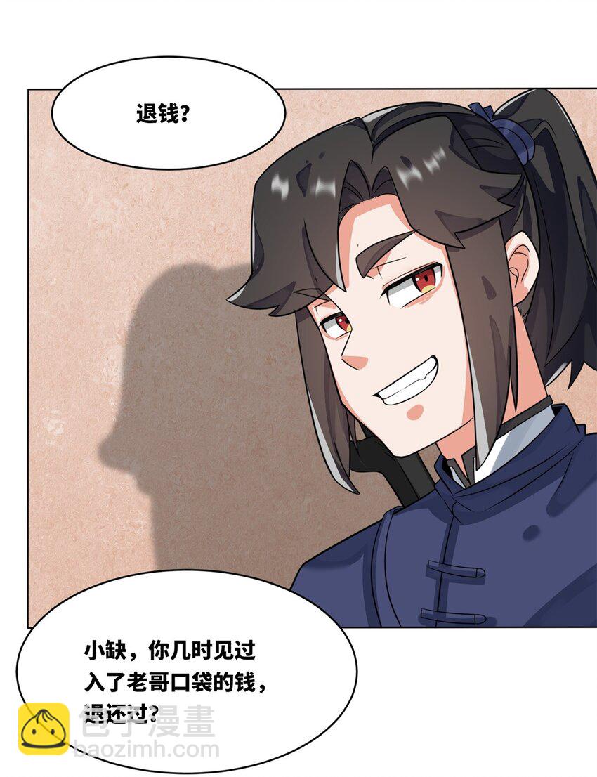 127 揽财居士-第129话