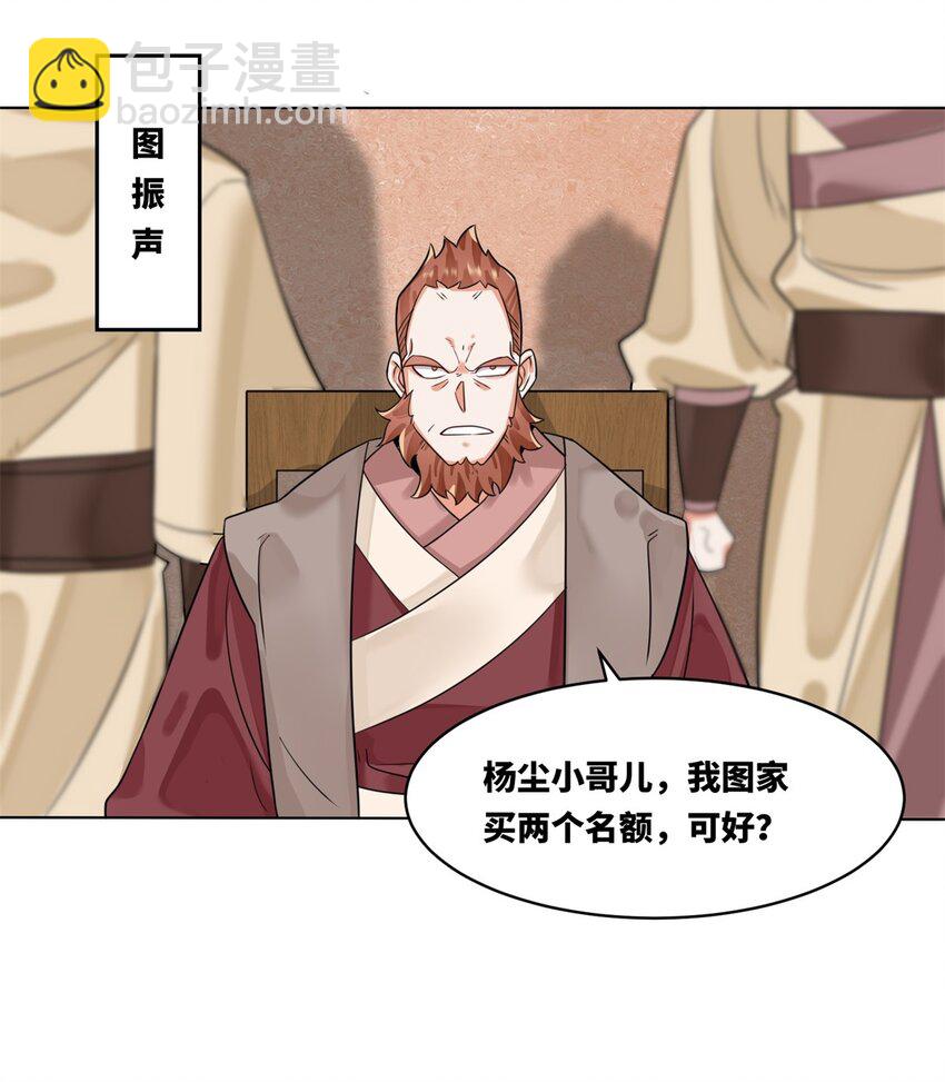 127 揽财居士-第129话