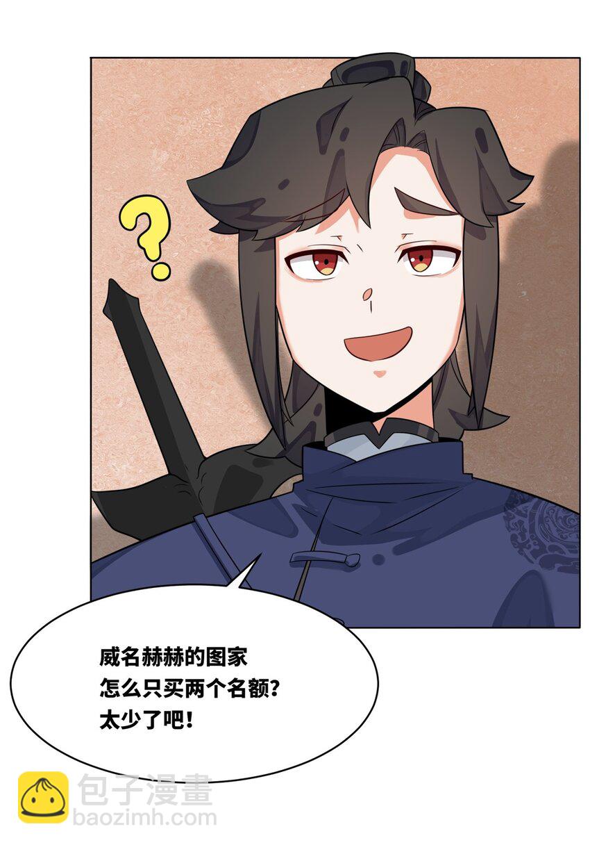 127 揽财居士-第129话