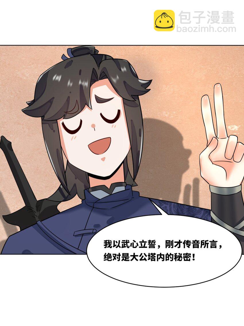 127 揽财居士-第129话