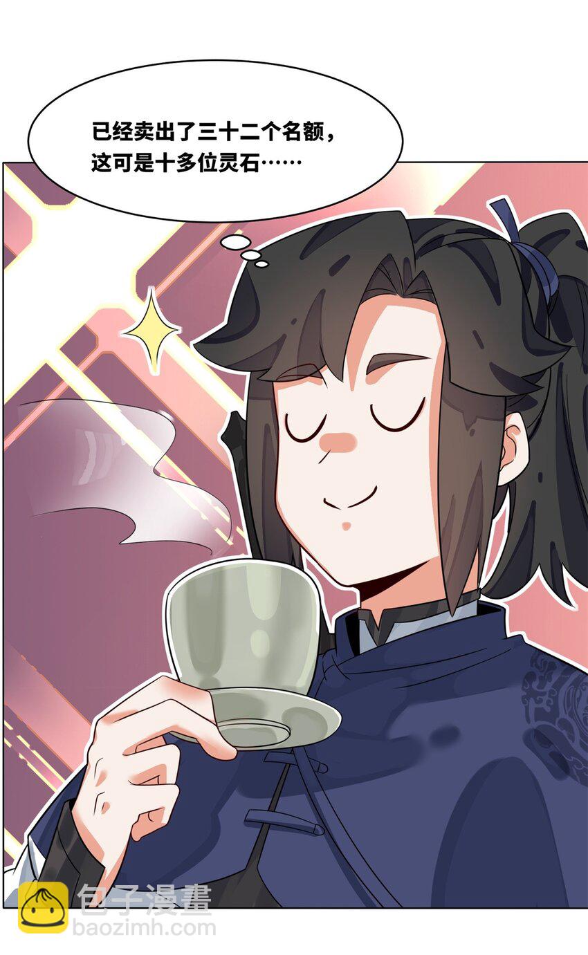 127 揽财居士-第129话