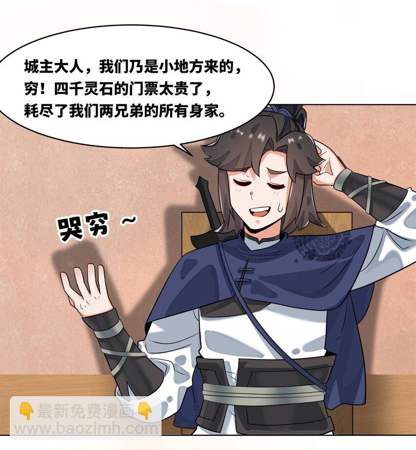 127 揽财居士-第129话