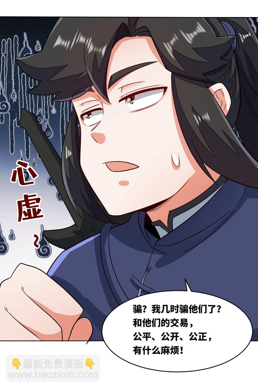 127 揽财居士-第129话