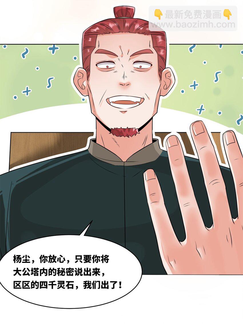 127 揽财居士-第129话