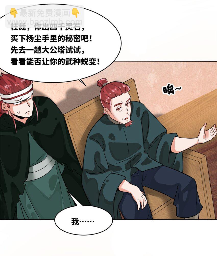 127 揽财居士-第129话