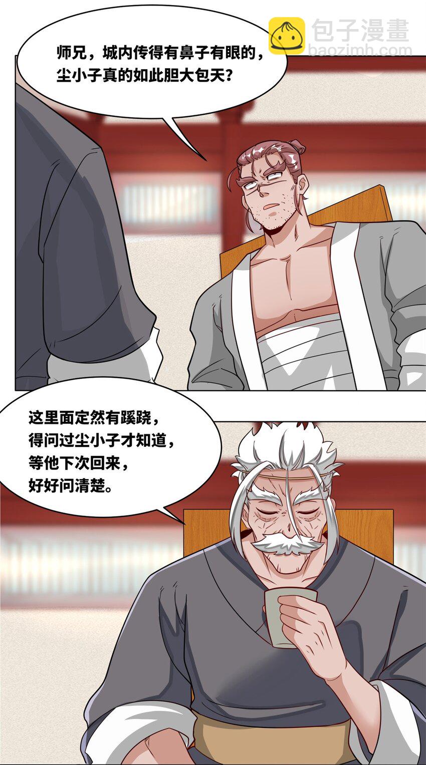 129 跑腿-第131话