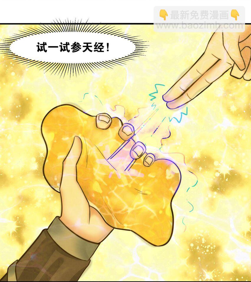 131 大地膜衣(1/2)-第133话