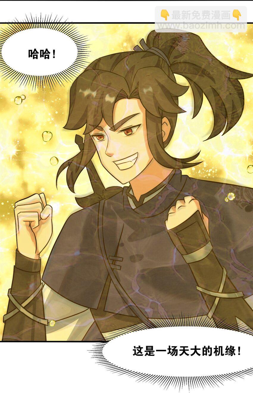 131 大地膜衣(1/2)-第133话