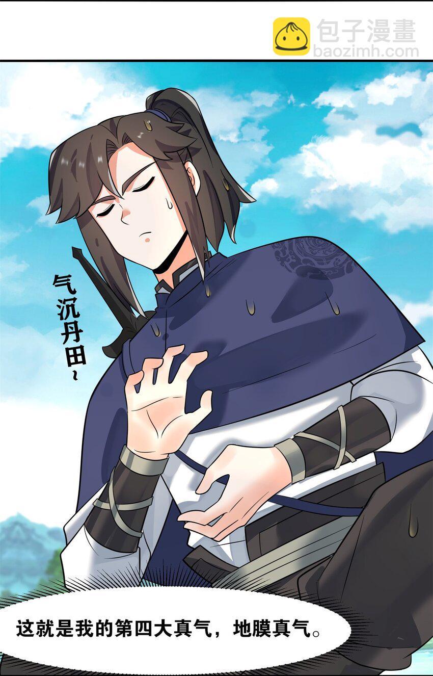 131 大地膜衣(1/2)-第133话