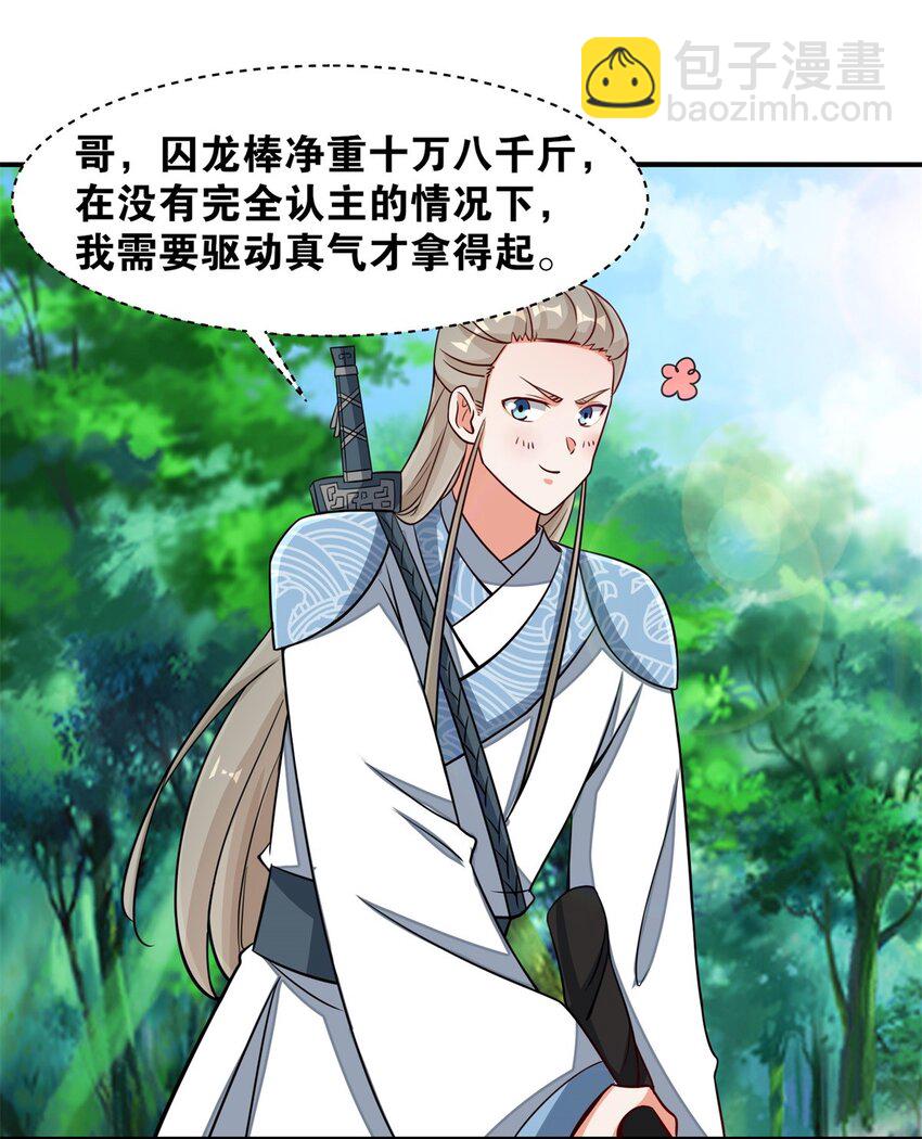 131 大地膜衣(1/2)-第133话