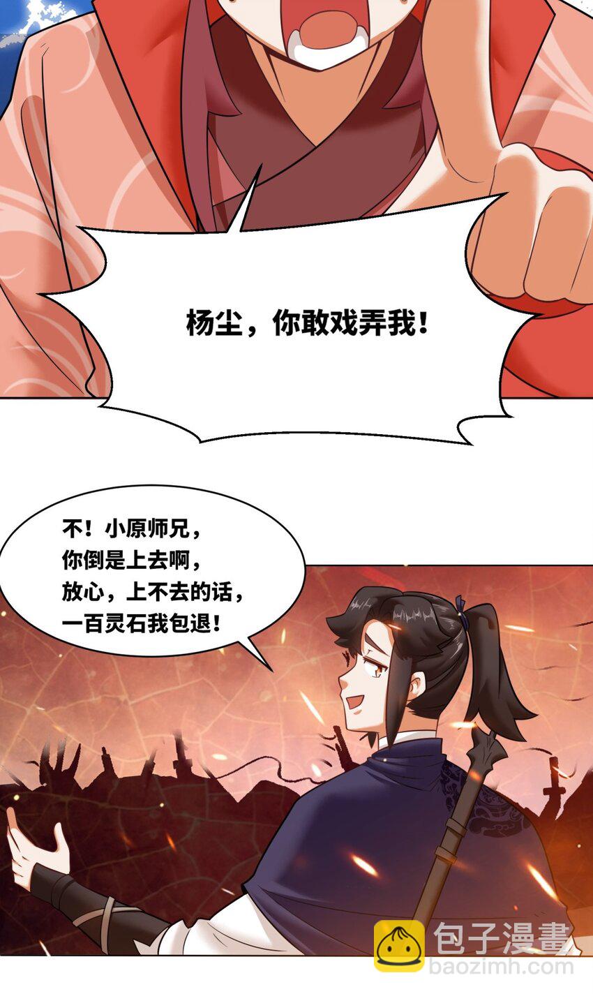 无尽吞噬 - 133 协助登阶 - 3