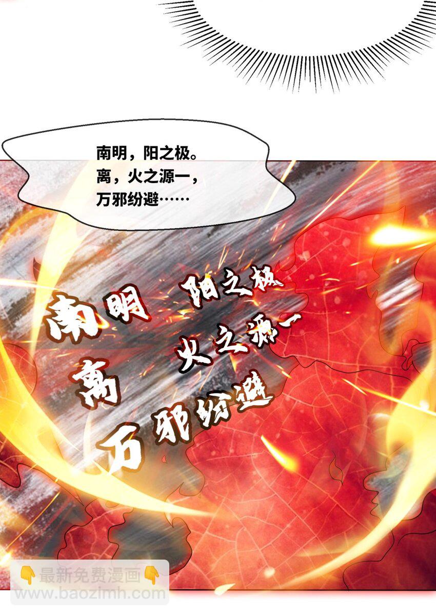 137 南离源火(1/2)-第139话