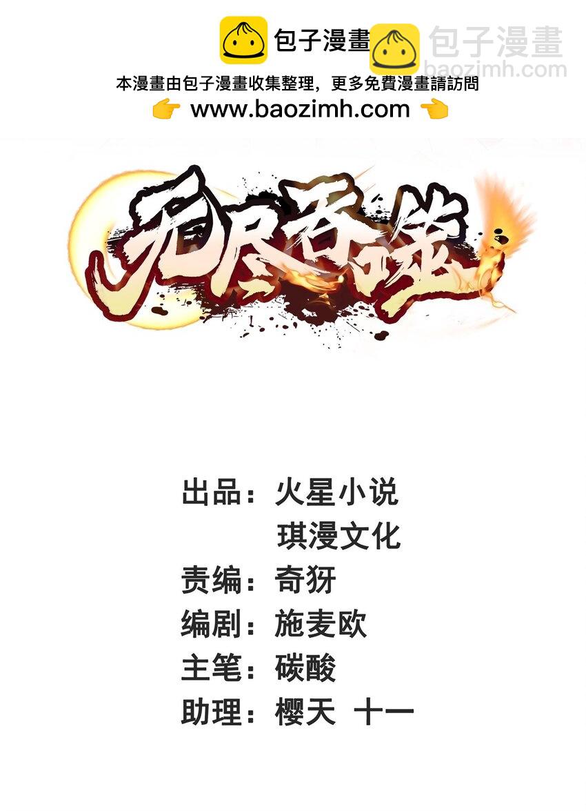 137 南离源火(1/2)-第139话