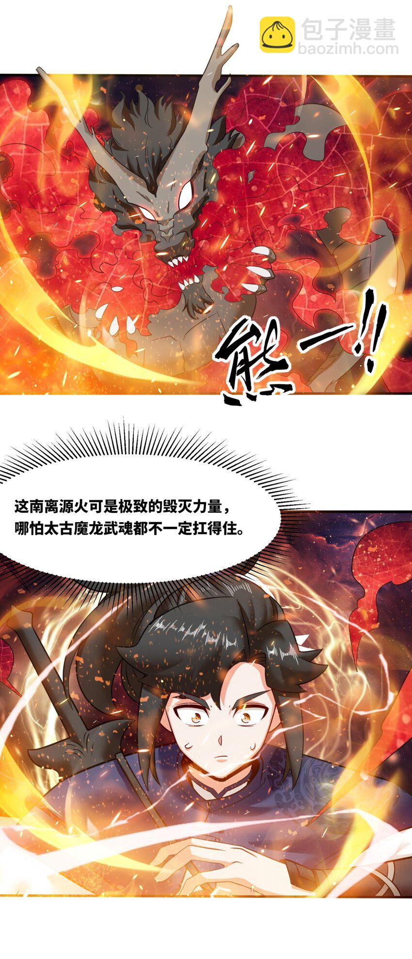 137 南离源火(1/2)-第139话