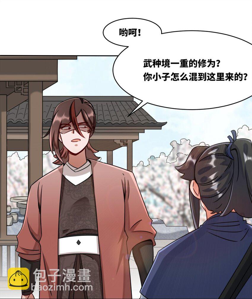 144 你很有名吗？-第145话