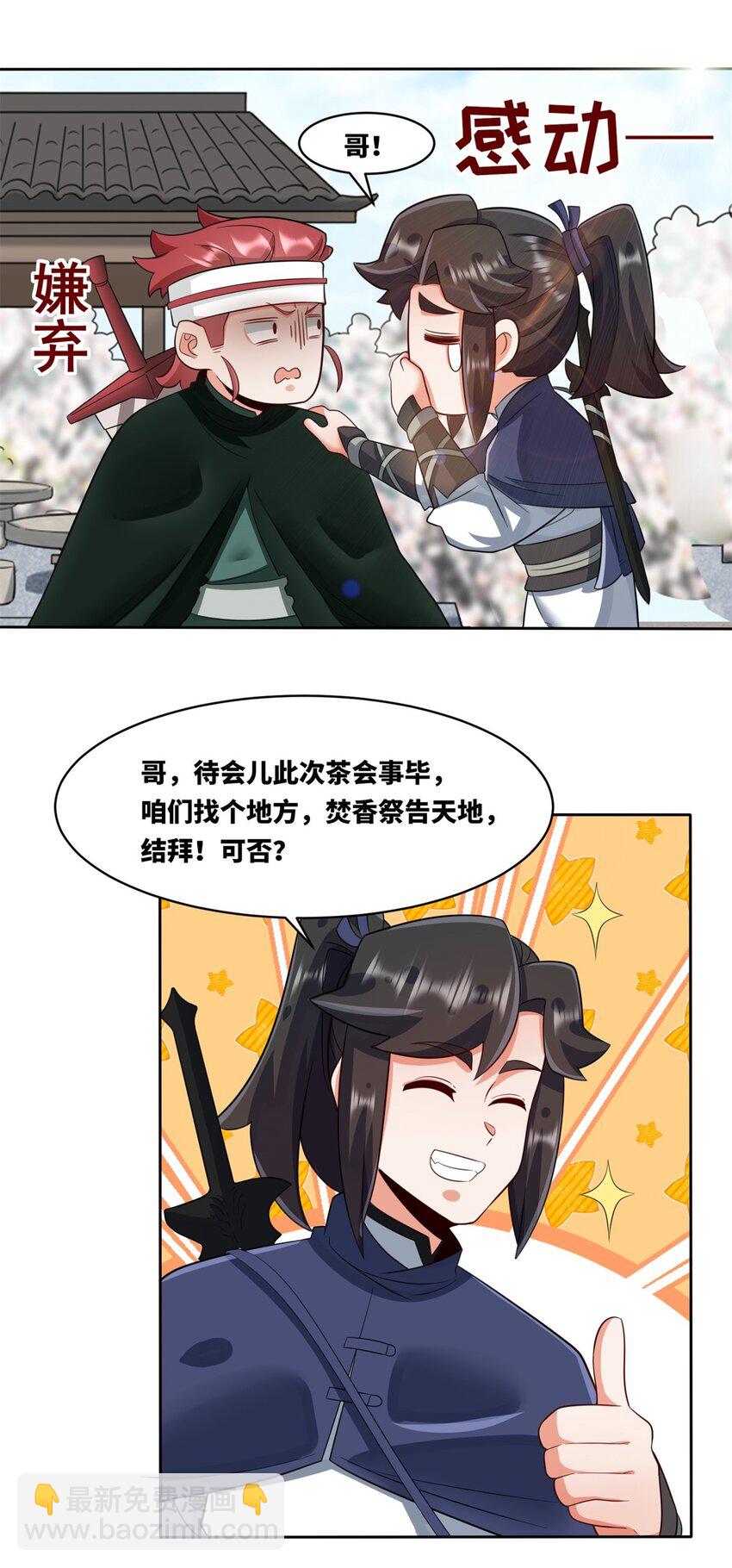 146 家人不坑家人-第147话