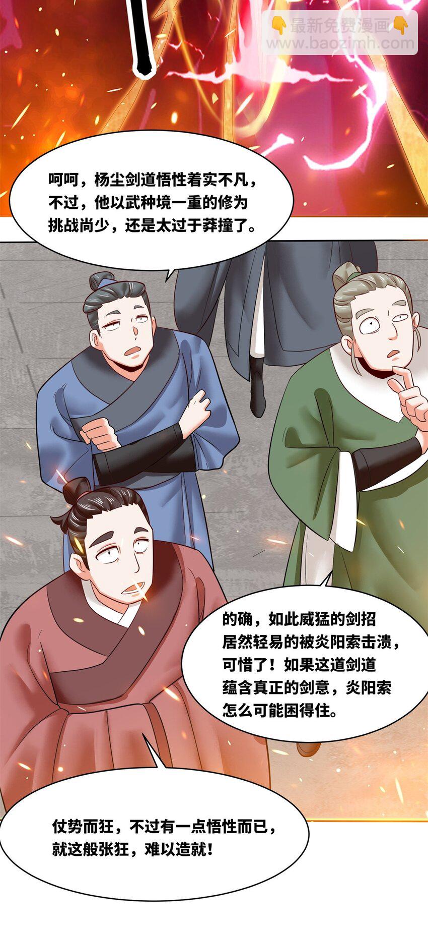 无尽吞噬 - 150 挑战左尚(1/2) - 4