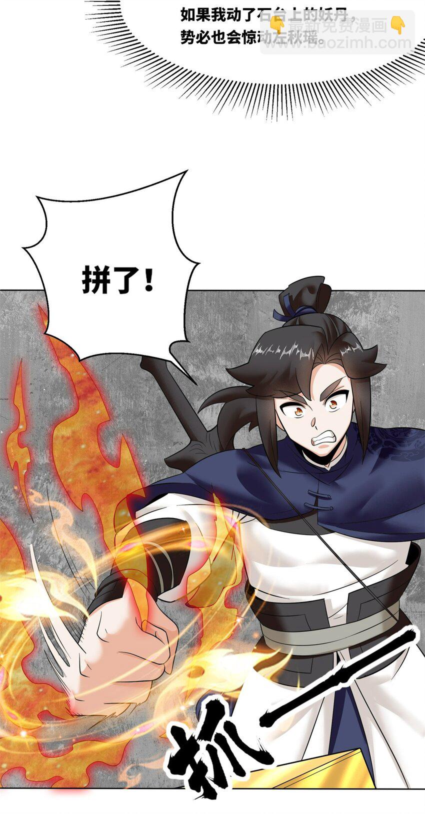 160 怒怼东土王室(1/2)-第161话