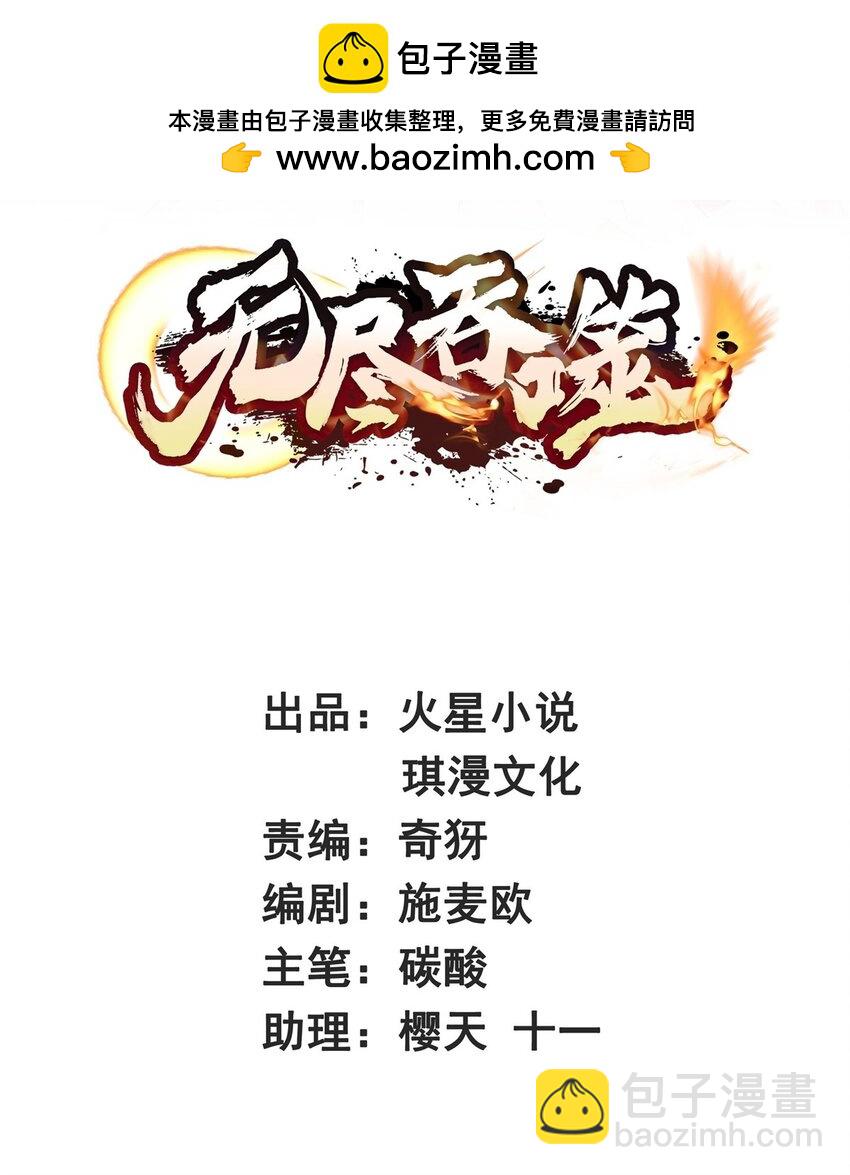 160 怒怼东土王室(1/2)-第161话