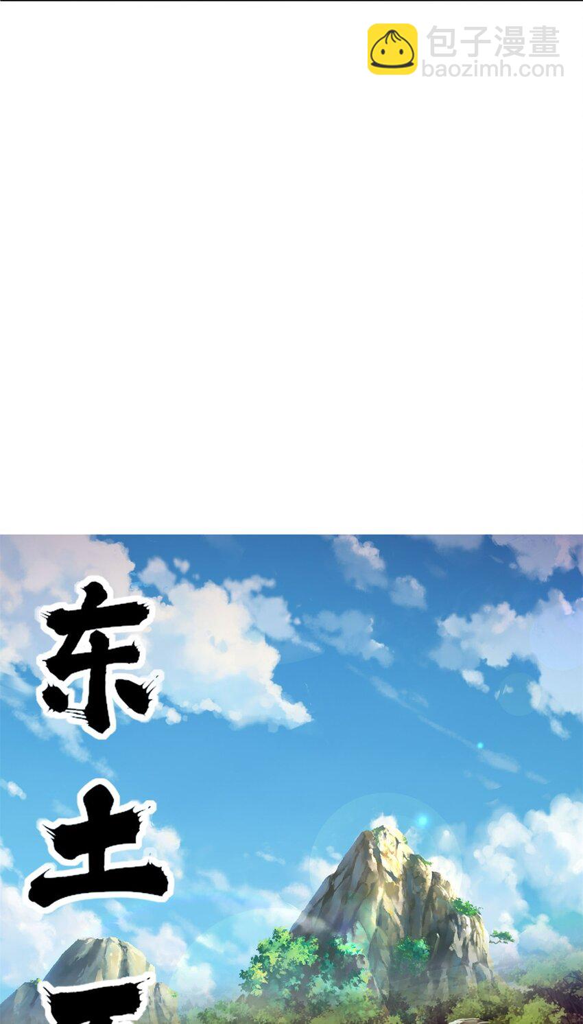 160 怒怼东土王室(1/2)-第161话