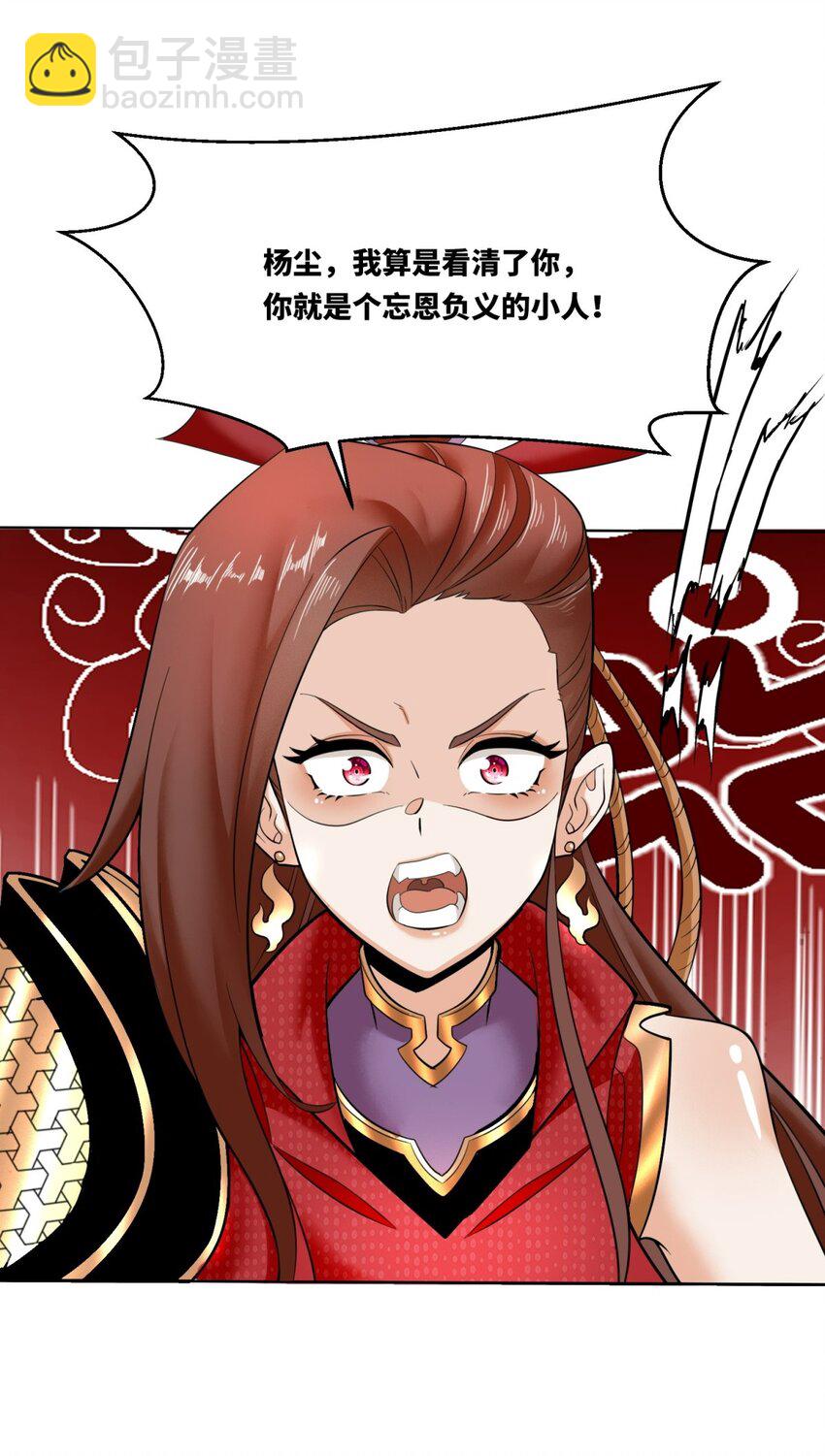 160 怒怼东土王室(1/2)-第161话