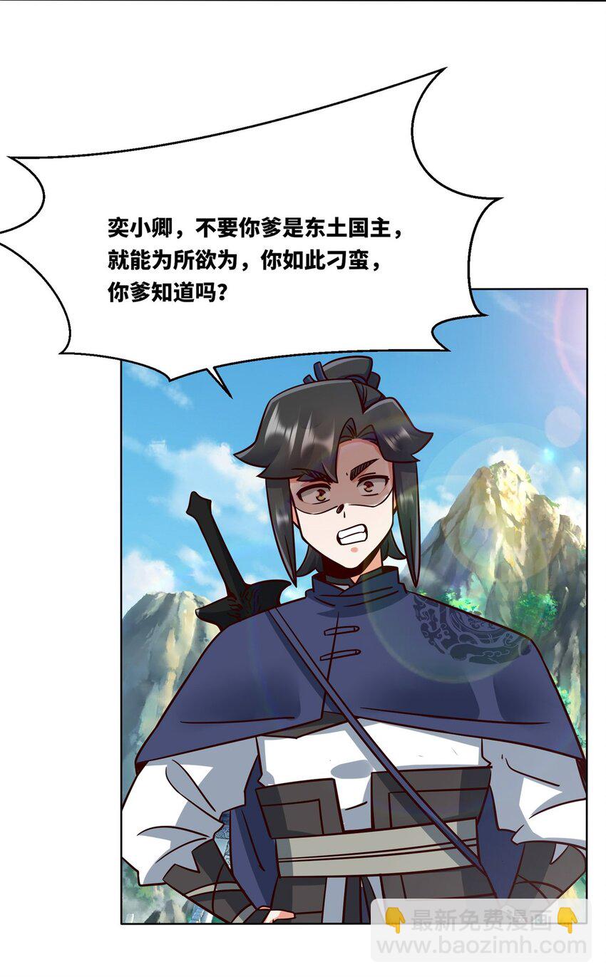 160 怒怼东土王室(1/2)-第161话