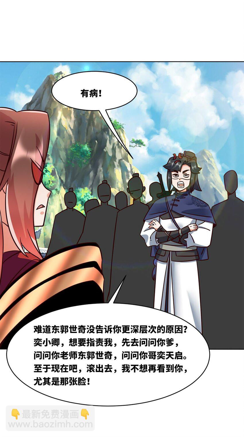 160 怒怼东土王室(1/2)-第161话