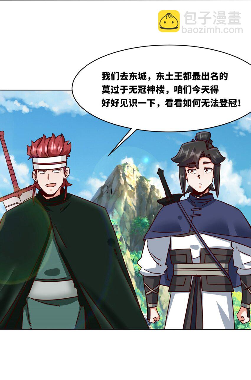 160 怒怼东土王室(1/2)-第161话