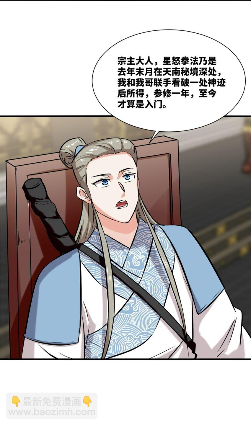 164 星怒神拳(1/2)-第165话