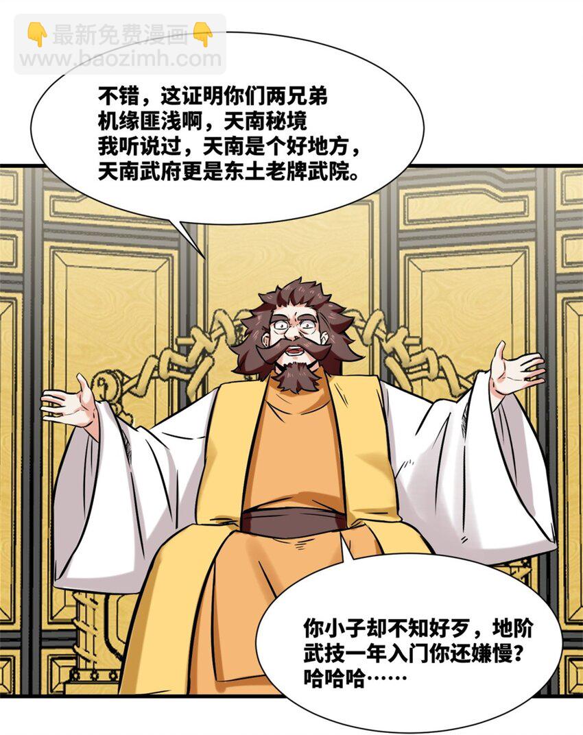 164 星怒神拳(1/2)-第165话