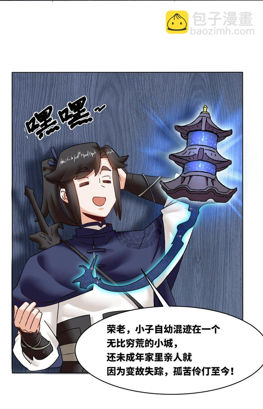 166 进入东川秘境(1/2)-第167话