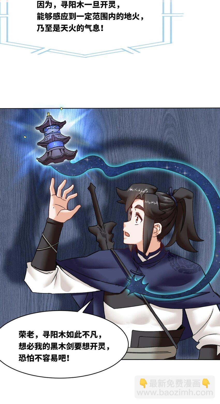 166 进入东川秘境(1/2)-第167话