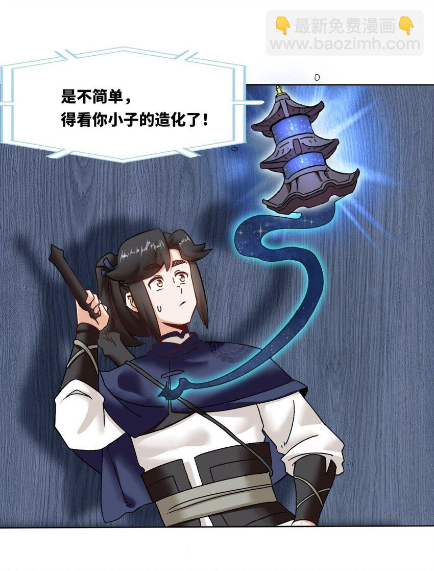 166 进入东川秘境(1/2)-第167话