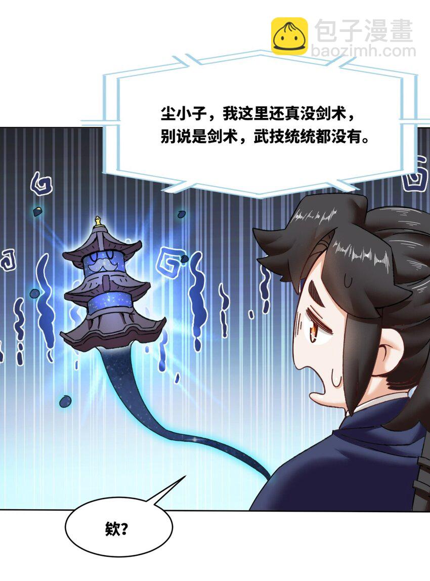 166 进入东川秘境(1/2)-第167话