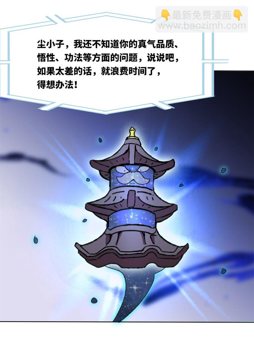 166 进入东川秘境(1/2)-第167话