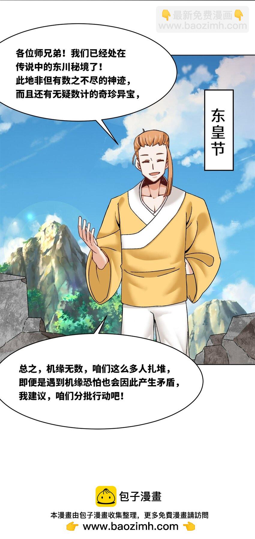 166 进入东川秘境(1/2)-第167话