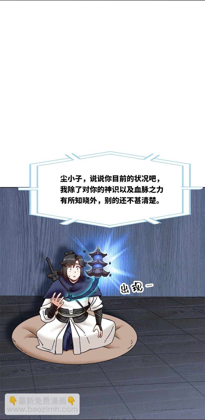 166 进入东川秘境(1/2)-第167话