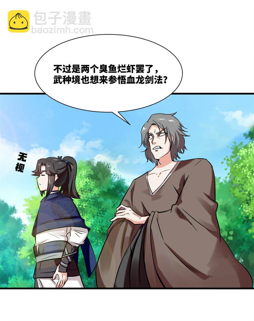 168 血龙剑法(1/2)-第169话