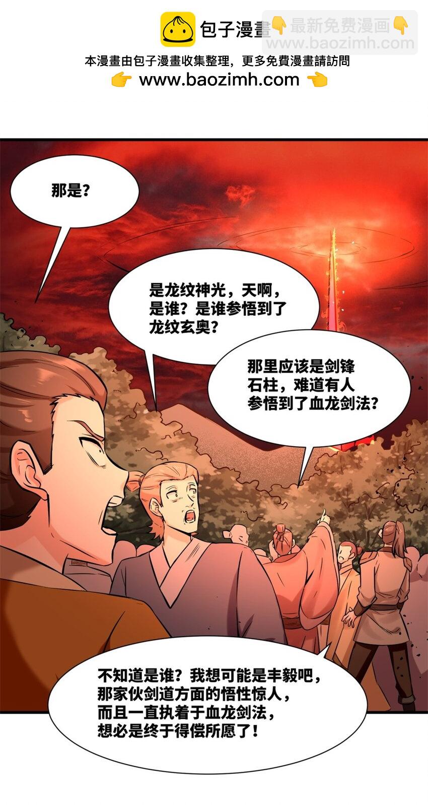 168 血龙剑法(1/2)-第169话