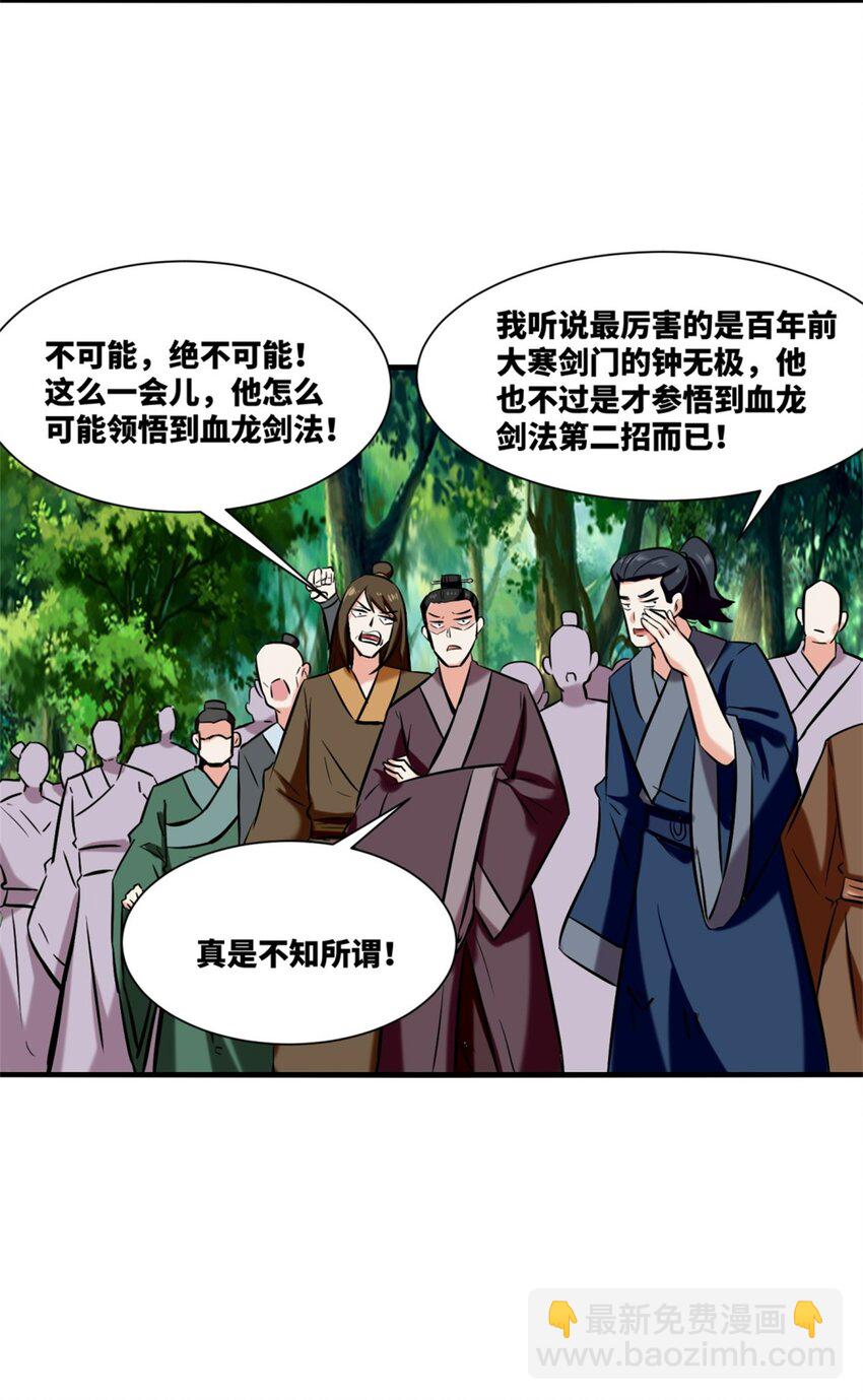 168 血龙剑法(1/2)-第169话
