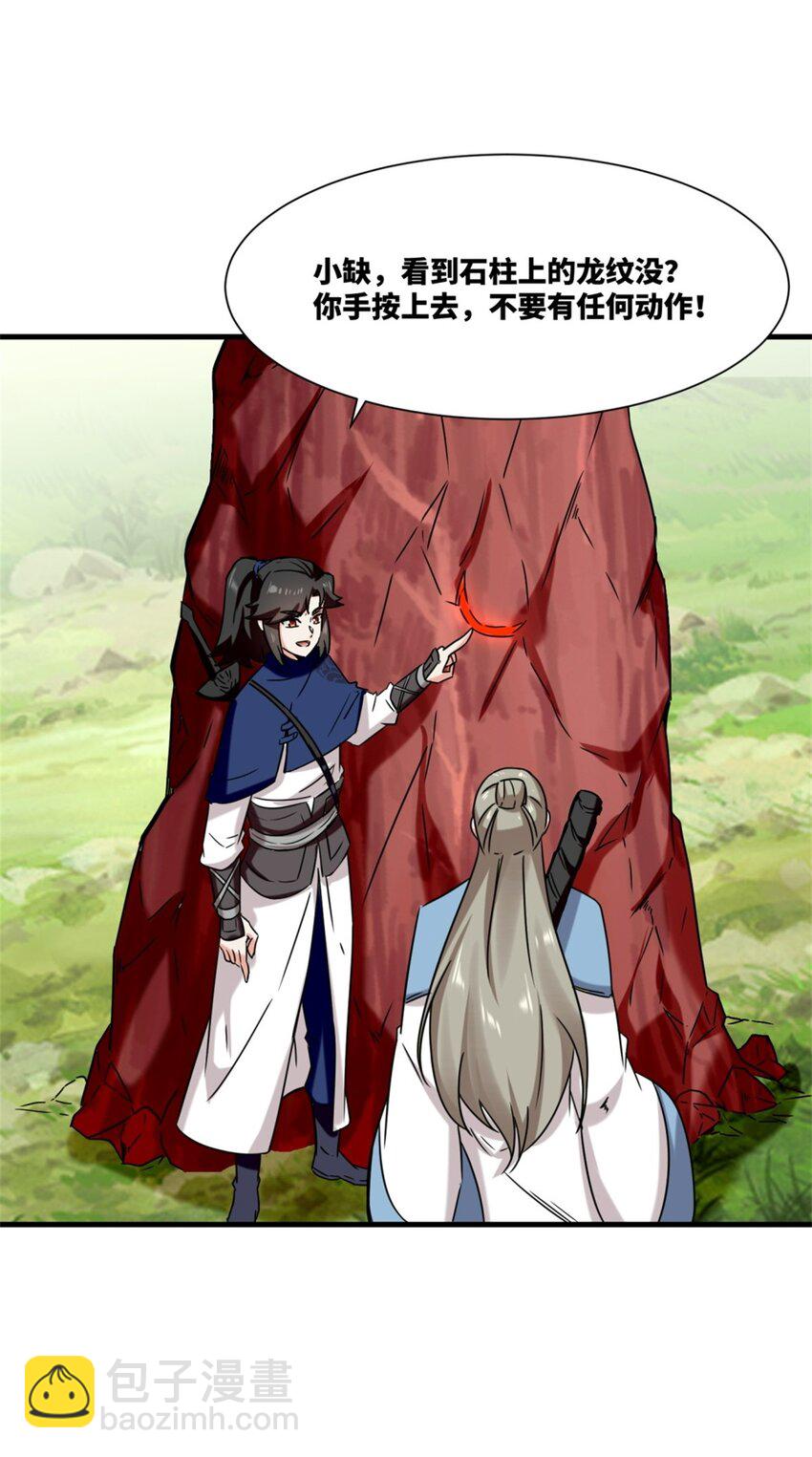 168 血龙剑法(1/2)-第169话