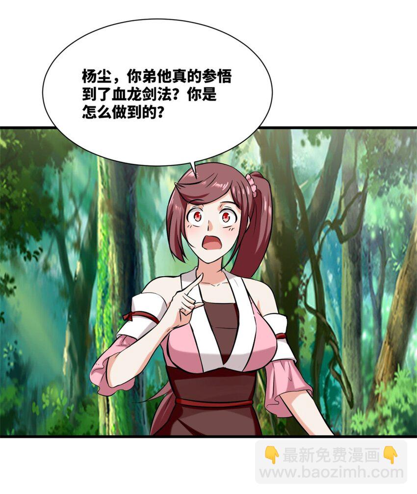 168 血龙剑法(1/2)-第169话