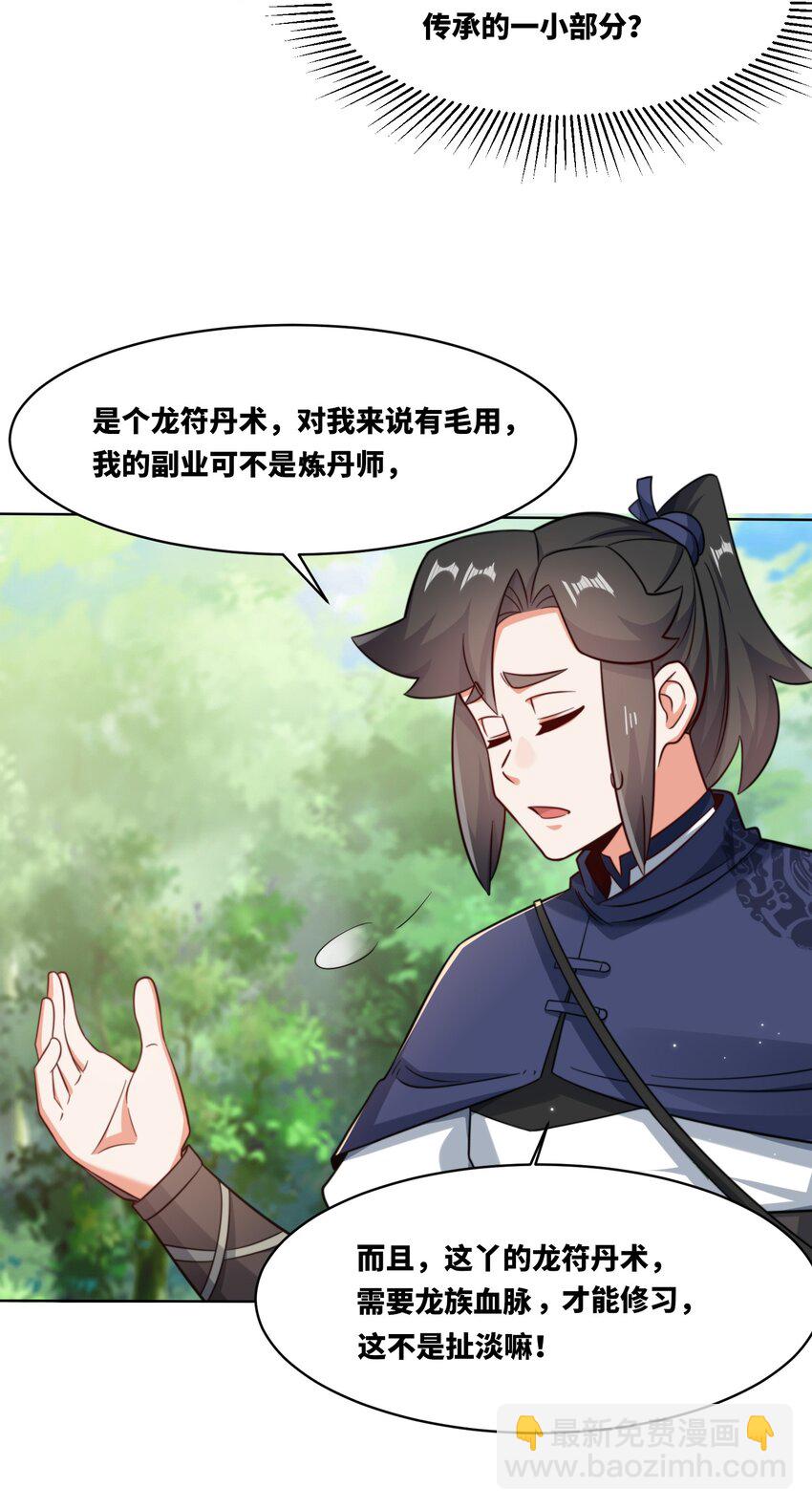170 凡尔赛大师上线(1/2)-第171话