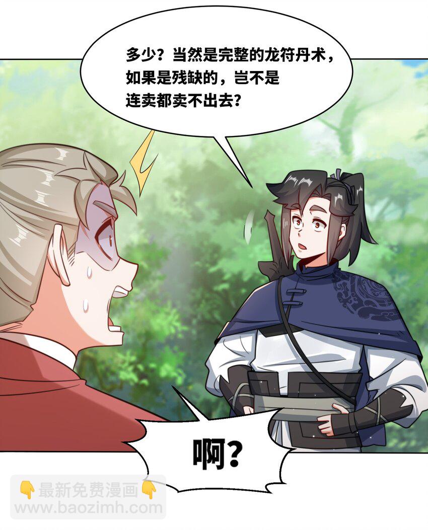 170 凡尔赛大师上线(1/2)-第171话