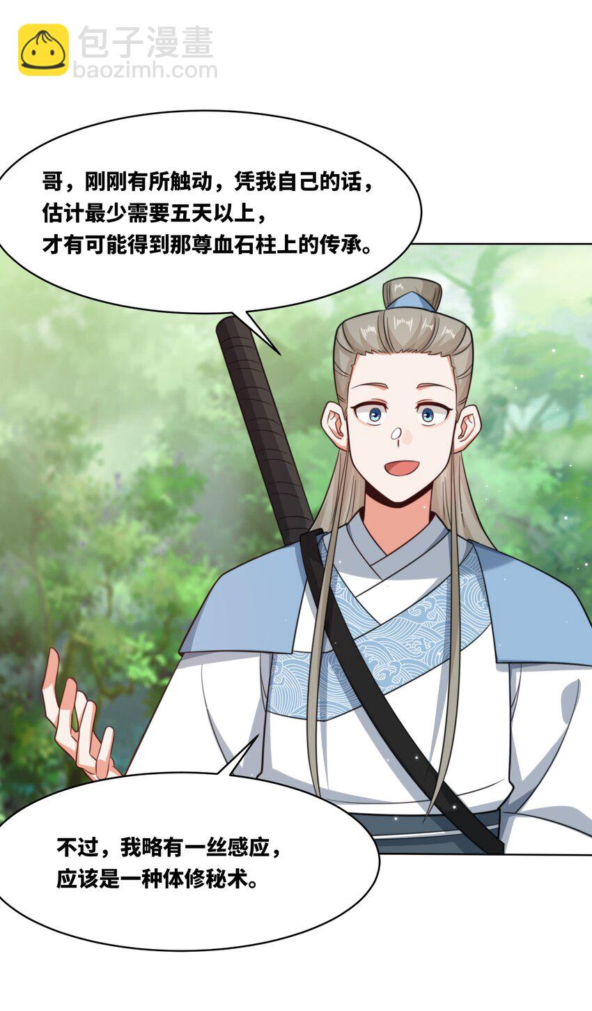 170 凡尔赛大师上线(1/2)-第171话