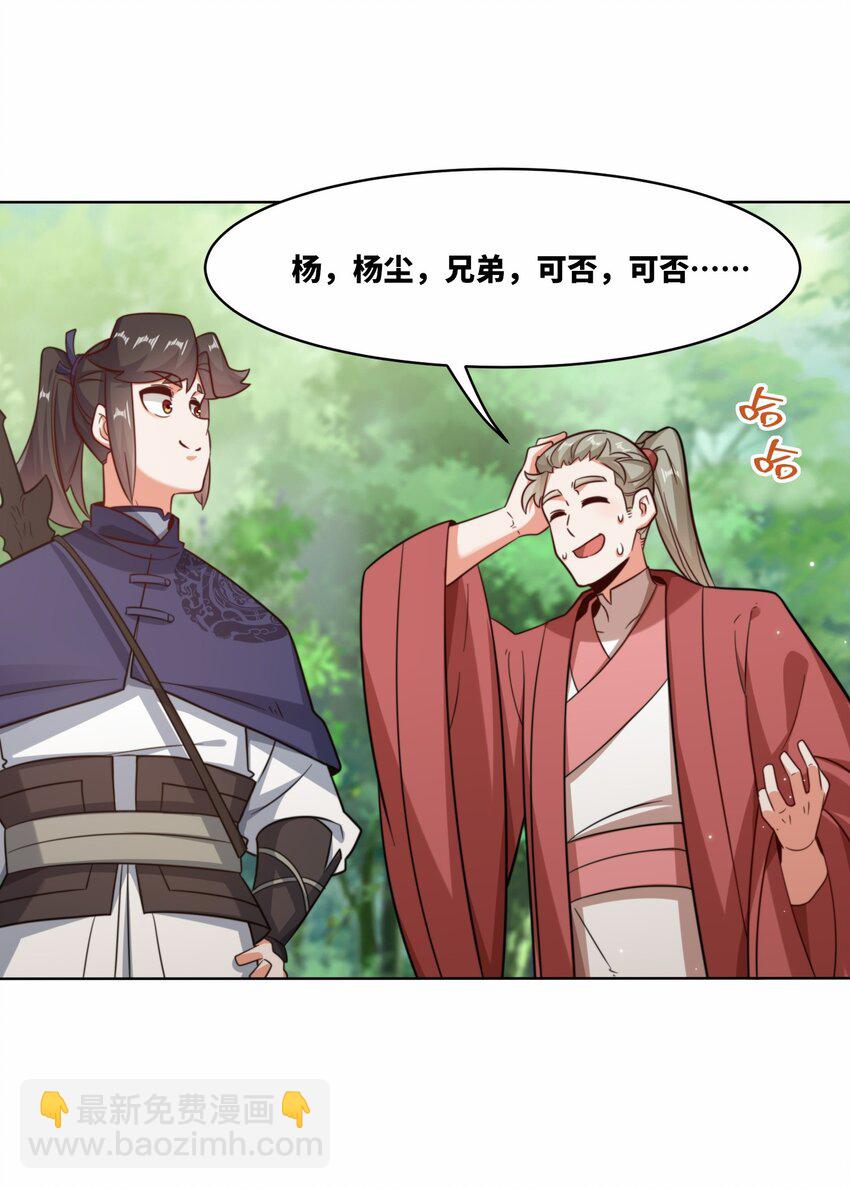 170 凡尔赛大师上线(1/2)-第171话