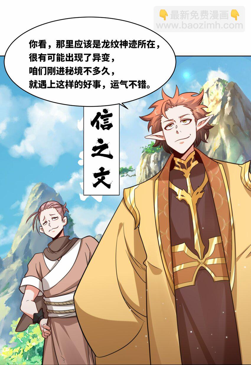 170 凡尔赛大师上线(1/2)-第171话